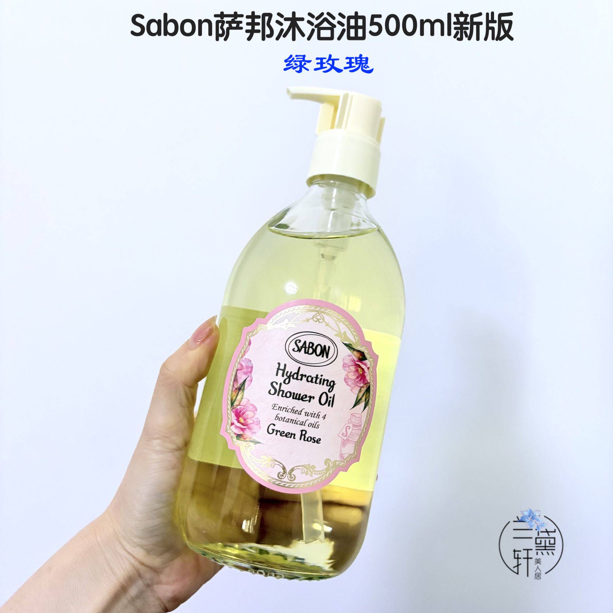 授权~Sabon沐浴油绿玫瑰玫瑰茶茉莉奇异果白茶薰衣草苹果琉光夜宴