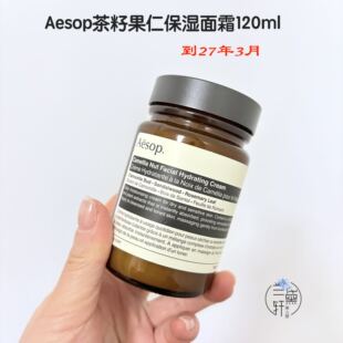 2703月白菜捡漏120ml~AESOP伊索山茶核仁茶籽果仁滋润面霜大干皮