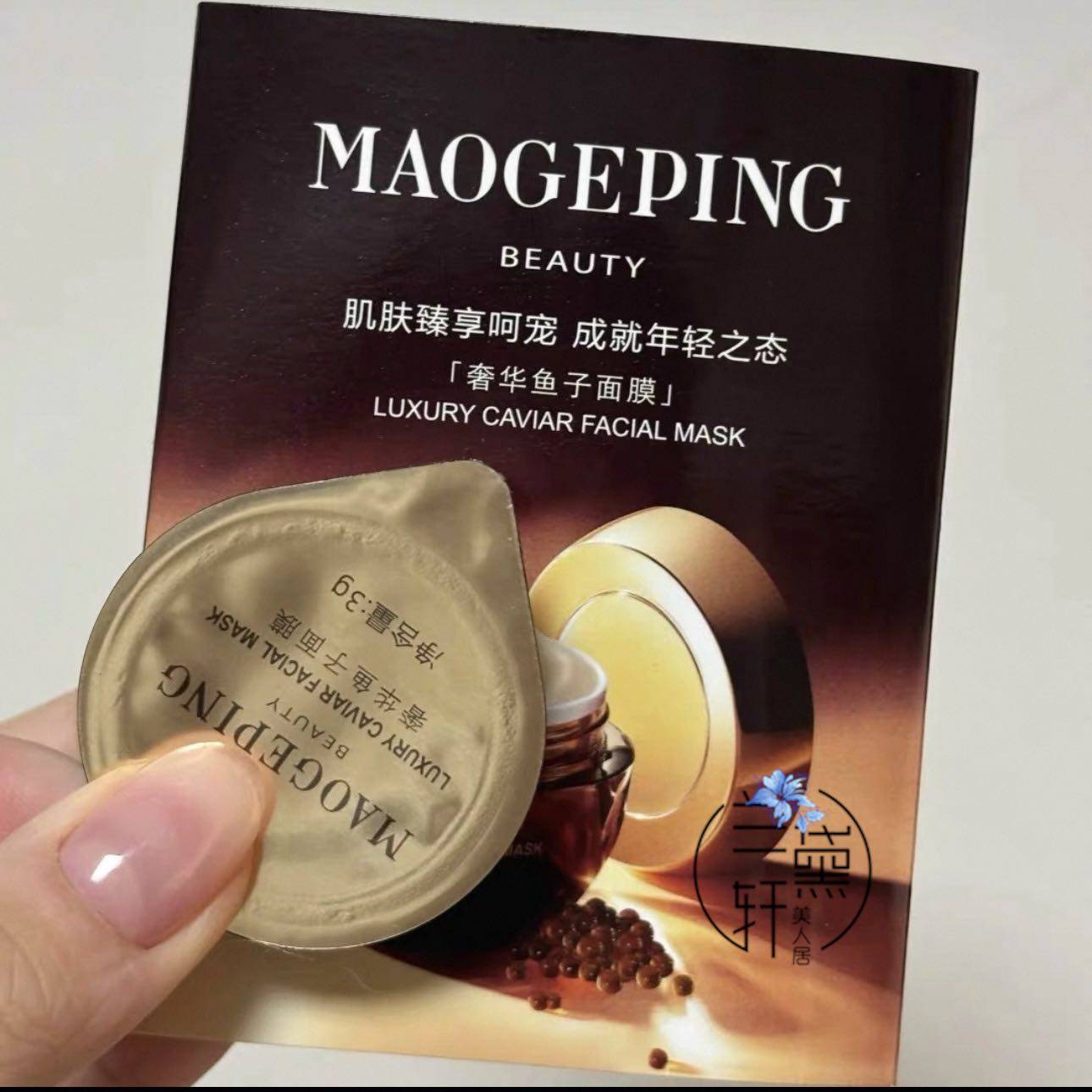 3g颗粒稀有小样毛戈平鱼子酱面膜