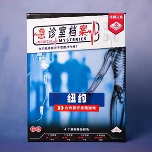 包包桌游| 急诊室档案纽约推理解谜桌游医学医疗背景互动桌游