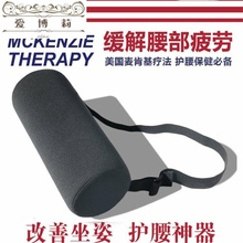 。腰部支撑卷麦肯基疗法座椅护腰枕1