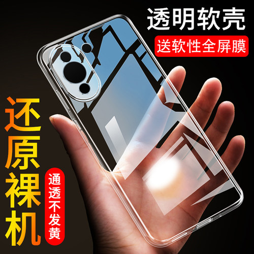 防摔软胶透明壳华为智选Nova10