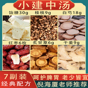 张仲景小建中汤正品倪海厦推荐桂枝甘草饴糖调理小儿童脾胃中药材