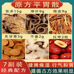 平胃散中药材原料正品苍术厚朴陈皮炙甘草干姜调理脾胃祛湿高品质