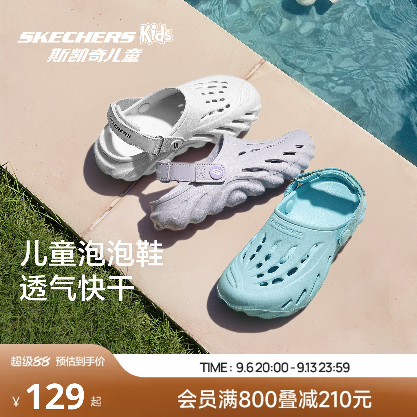Skechers斯凯奇儿童鞋泡泡沙滩鞋夏季轻便舒适男女童鞋洞洞鞋图片