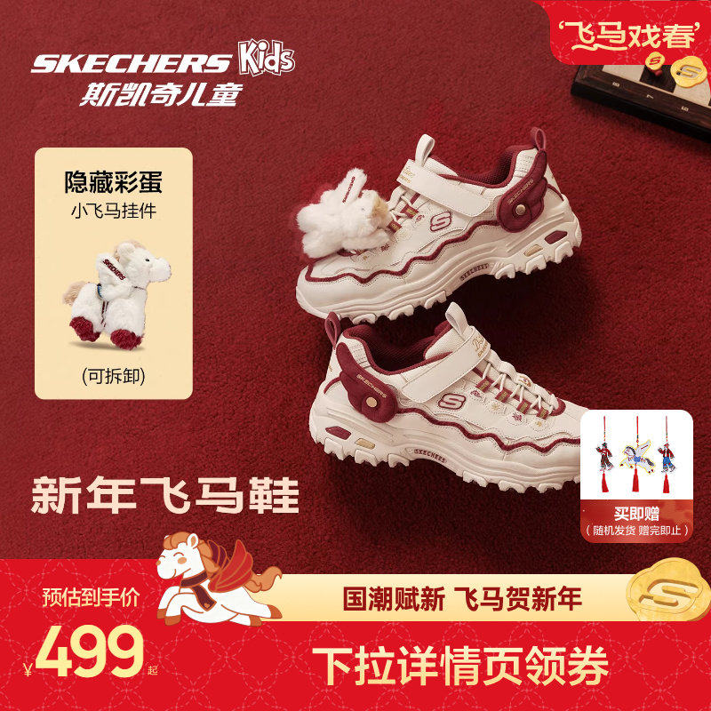Skechers斯凯奇儿童飞马鞋新年限定男女童本命年老爹鞋红色运