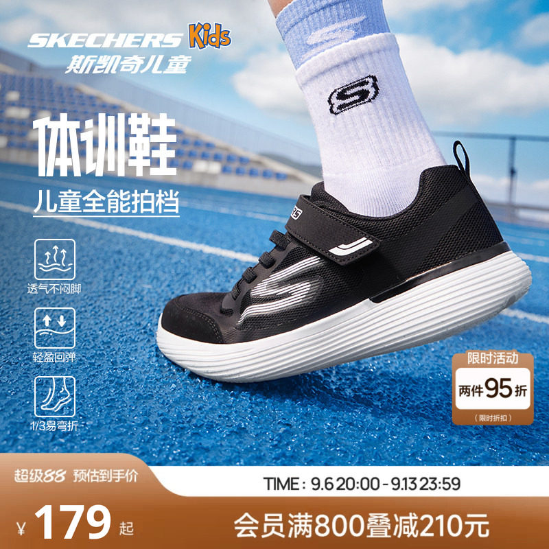 Skechers闪穿体训鞋|斯凯奇儿童青少年中大童网面透气运动跑鞋