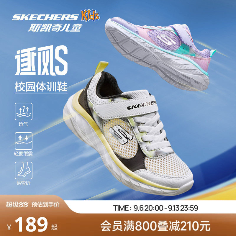 Skechers逐风体训鞋|斯凯奇儿童男女童网面透气校园运动跑鞋