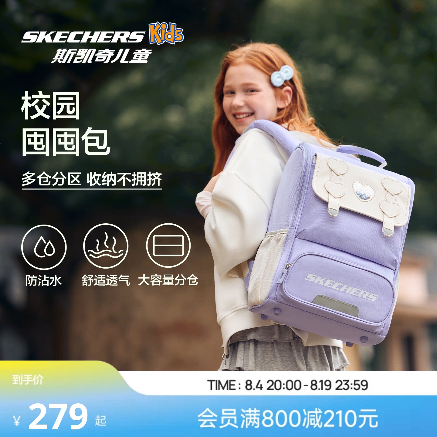 Skechers斯凯奇儿童校园囤囤书包男女中大童轻便大容量双肩背包