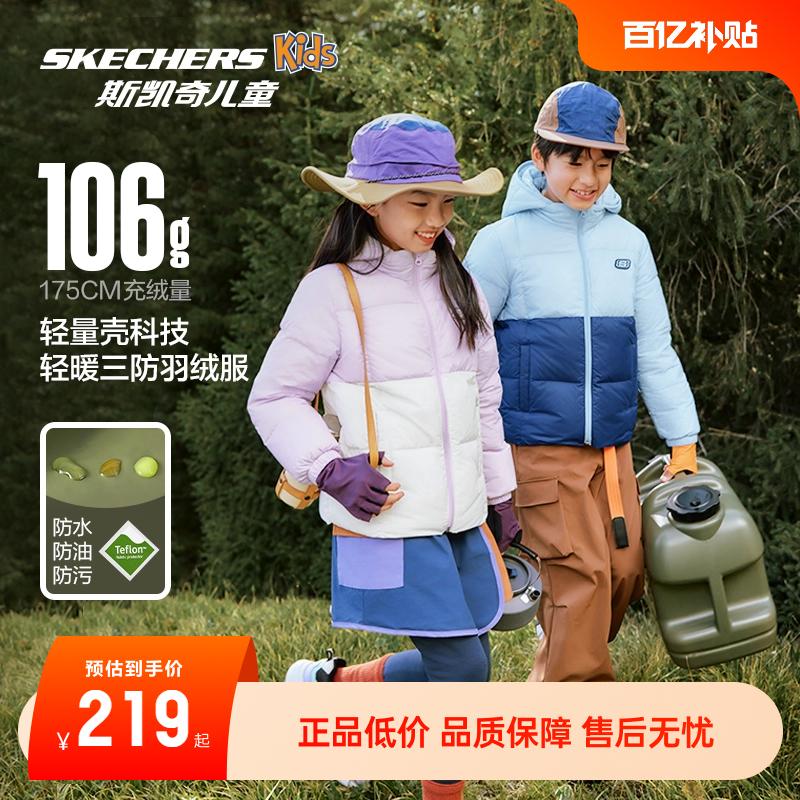 斯凯奇儿童新款轻薄三防羽绒服