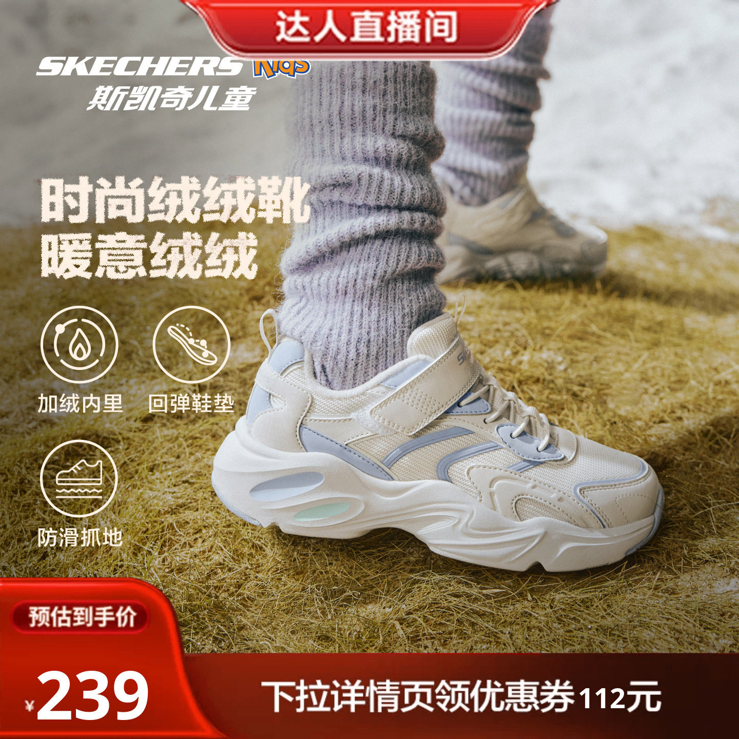 【主播推荐】雪绒绒棉鞋|斯凯奇儿童冬季保暖时尚加绒舒适运动鞋