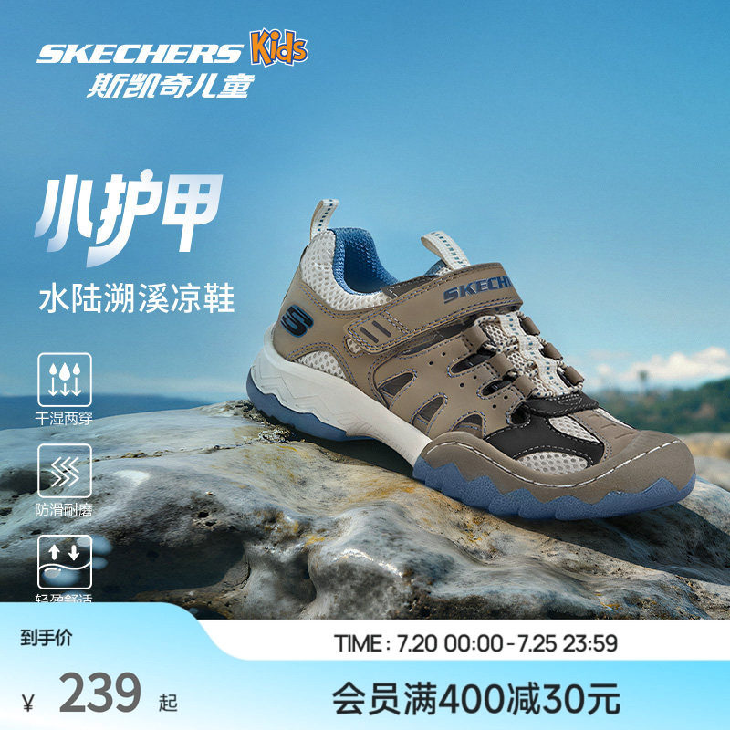 Skechers斯凯奇小护甲儿童夏季户外运动包头凉鞋男童防滑溯溪鞋