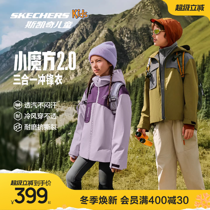 斯凯奇新款小魔方三合一冲锋衣