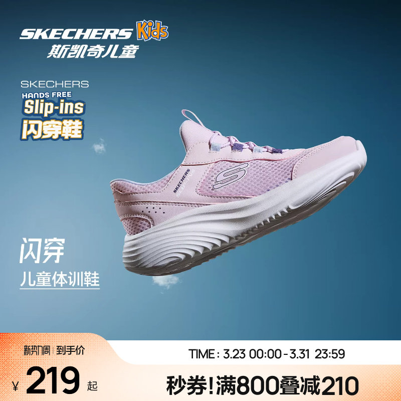 Skechers斯凯奇儿童闪穿体训鞋透气童鞋男女童轻便减震跑步运