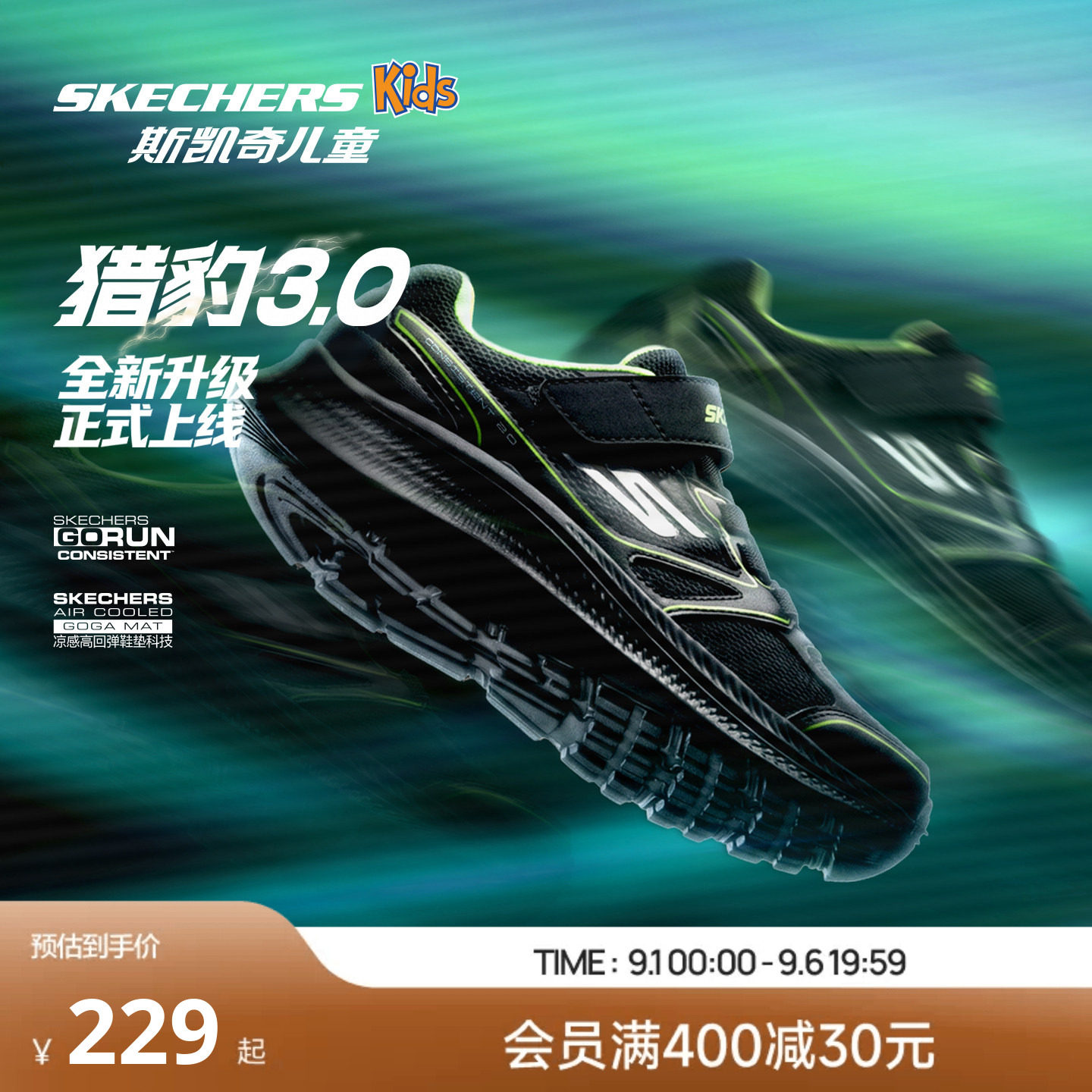Skechers猎豹3.0|斯凯奇儿童男童运动防滑耐磨透气运动鞋跑鞋