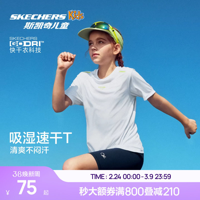 斯凯奇儿童速干T恤夏季男女童休闲运动上衣
