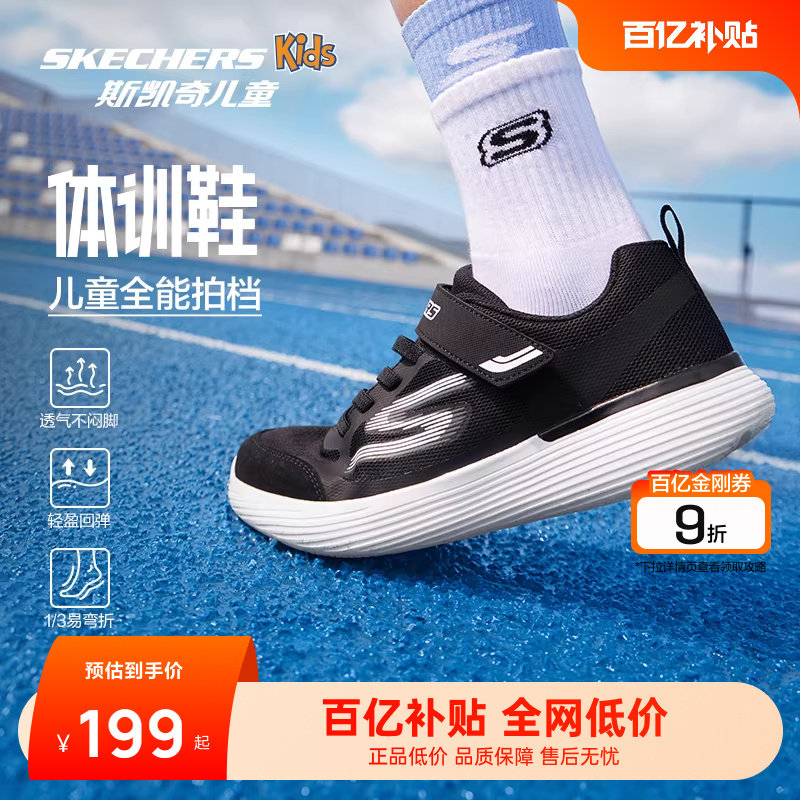 Skechers斯凯奇儿童体训鞋春夏学生轻便透气跑鞋男女童减震运动鞋