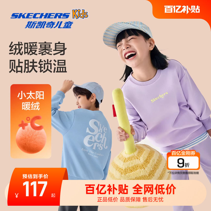 【童星同款】Skechers斯凯奇儿童卫衣春秋加绒保暖舒适长袖上衣