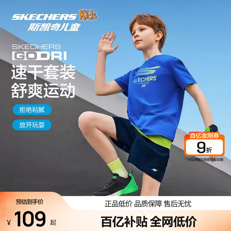 Skechers斯凯奇儿童夏装两件套t恤男童短袖短裤吸湿速干运动