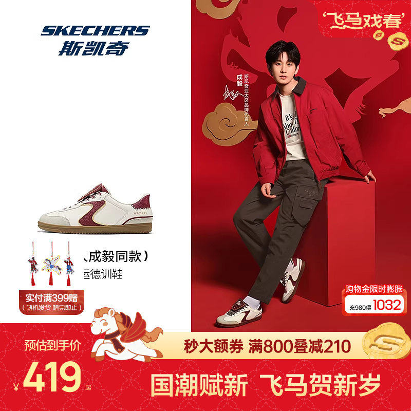 成毅同款|斯凯奇好运德训鞋男女同款红色复古板鞋新年闪穿休闲鞋,童鞋/婴儿鞋/亲子鞋,板鞋,淘宝优惠券,粉丝福利购,淘宝优惠卷
