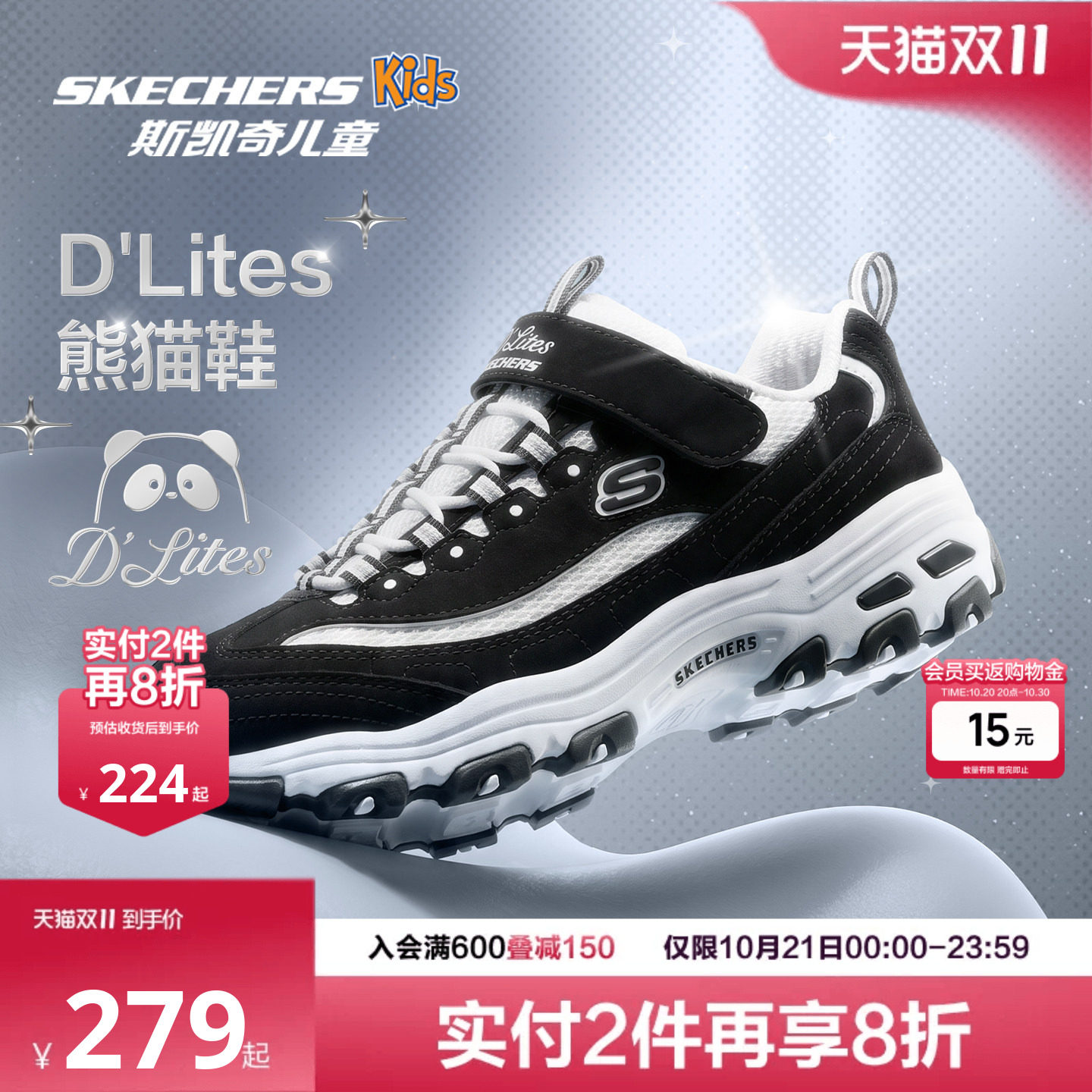 【双11 主播推荐！】Skechers校园熊老爹鞋|斯凯奇儿童增高熊猫鞋