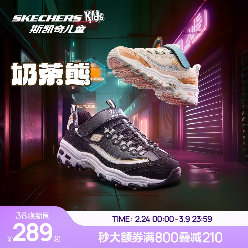 Skechers斯凯奇儿童奶茶熊秋冬复古熊猫老爹鞋女童防滑休闲运动鞋
