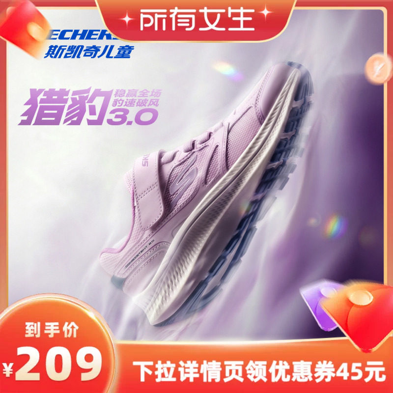 【所有女生直播间好物复购】猎豹3.0|斯凯奇儿童运动舒适时尚跑鞋