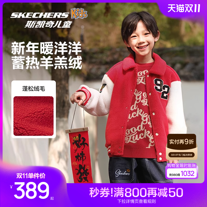 Skechers斯凯奇儿童绒绒衣冬季新款男童针织外套新年摇粒绒外套