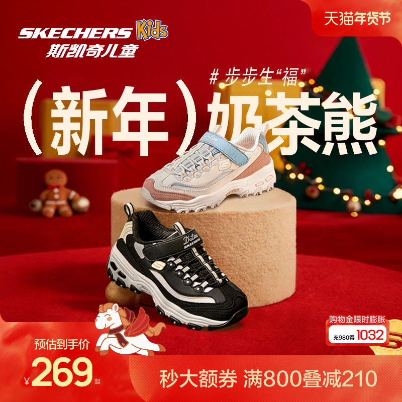 Skechers斯凯奇儿童奶茶熊春秋中大童熊猫老爹鞋男女童休闲运动鞋