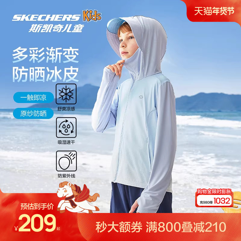 Skechers斯凯奇小冰壳儿童速干凉感皮肤衣外套男女童薄款防晒