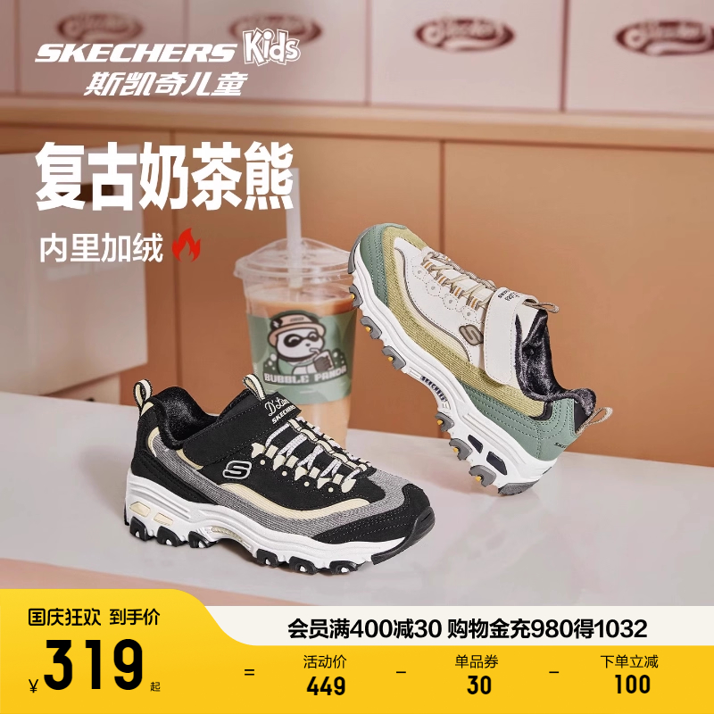 Skechers斯凯奇儿童奶茶熊秋冬保暖舒适老爹鞋耐磨女童运动鞋