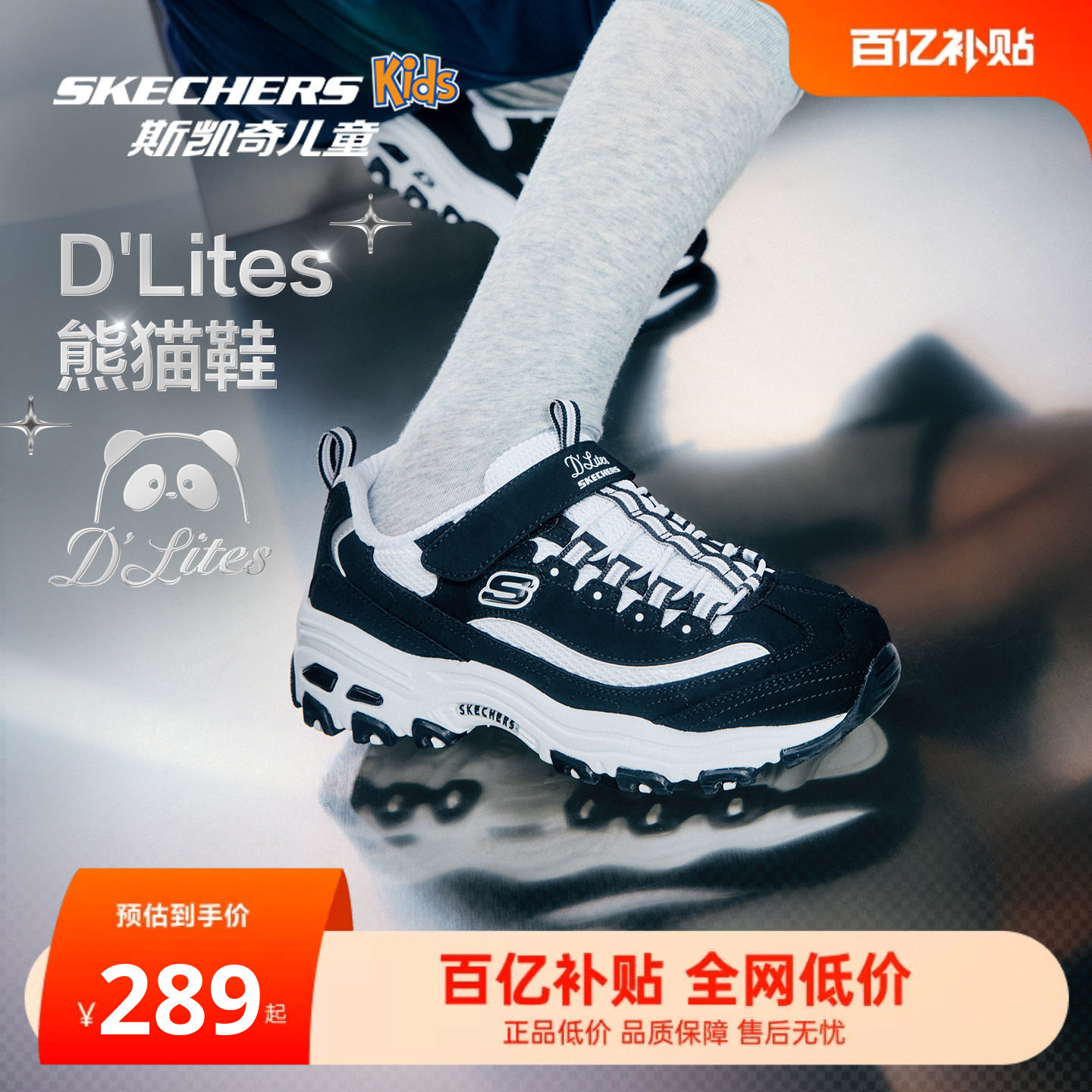 Skechers斯凯奇奶茶熊|儿童时尚复古老爹鞋轻质运动熊猫鞋图片