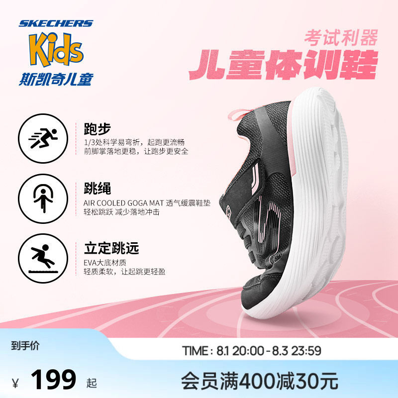 Skechers斯凯奇儿童轻便体训运动鞋春秋跳绳跑步鞋体考女童