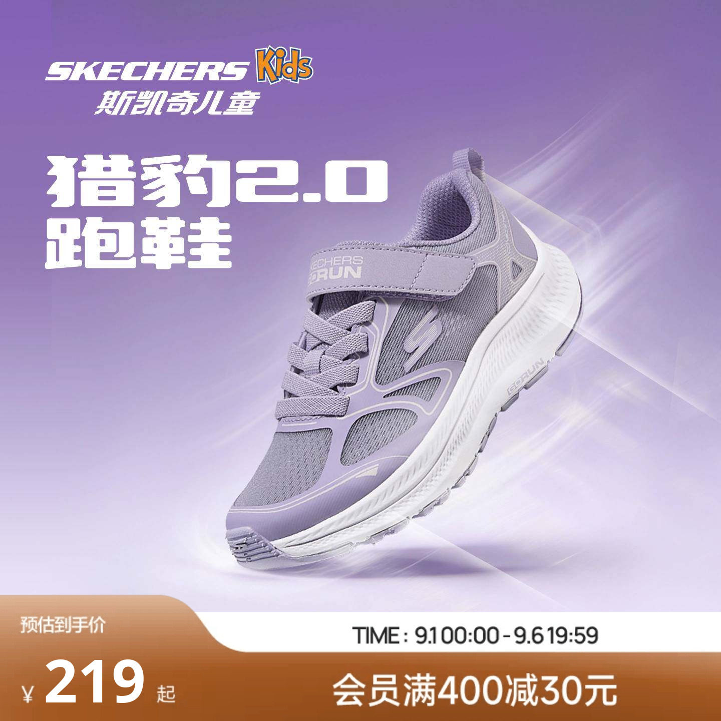 Skechers猎豹2.0跑鞋|斯凯奇儿童校园学生男女夏季网面透气运动鞋图片