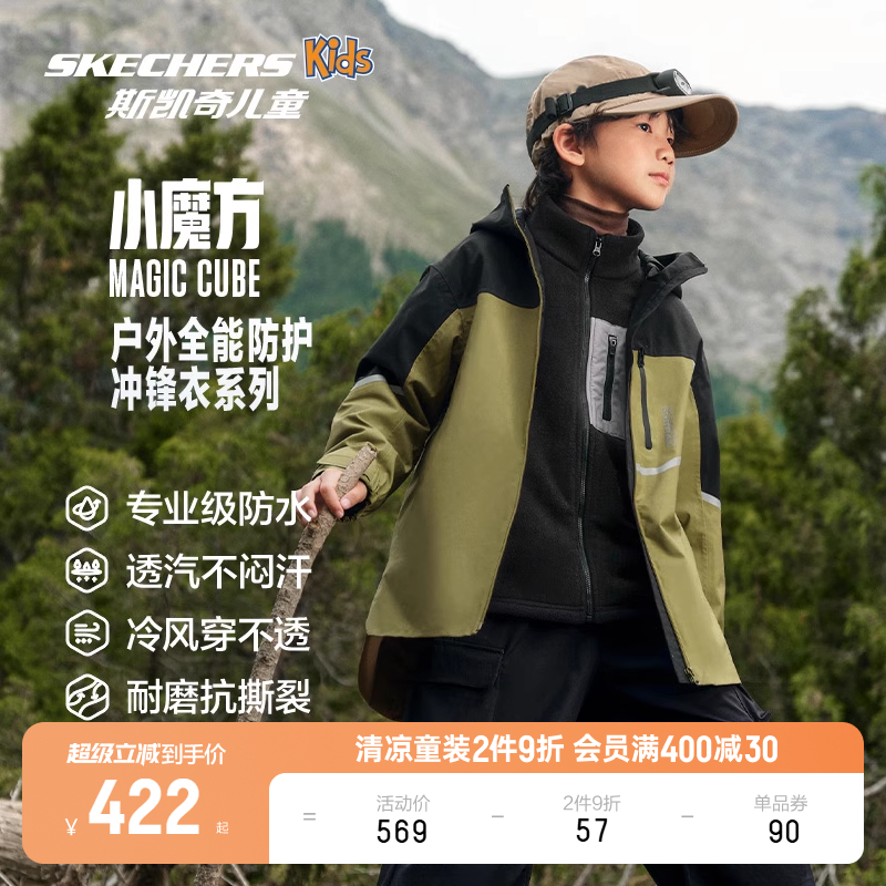 Skechers斯凯奇小魔方冲锋衣男女童新款三合一防水防风摇粒绒外套