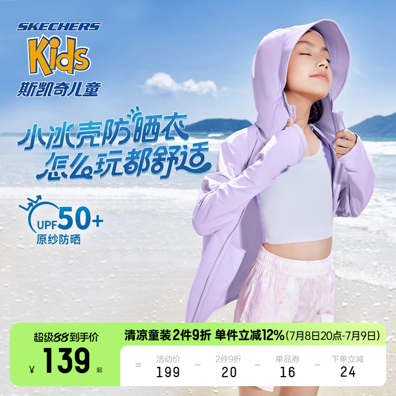 斯凯奇小冰壳儿童速干凉感防晒衣