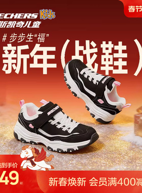 Skechers斯凯奇儿童复古熊猫老爹鞋大童春秋男女童防滑休闲运动鞋