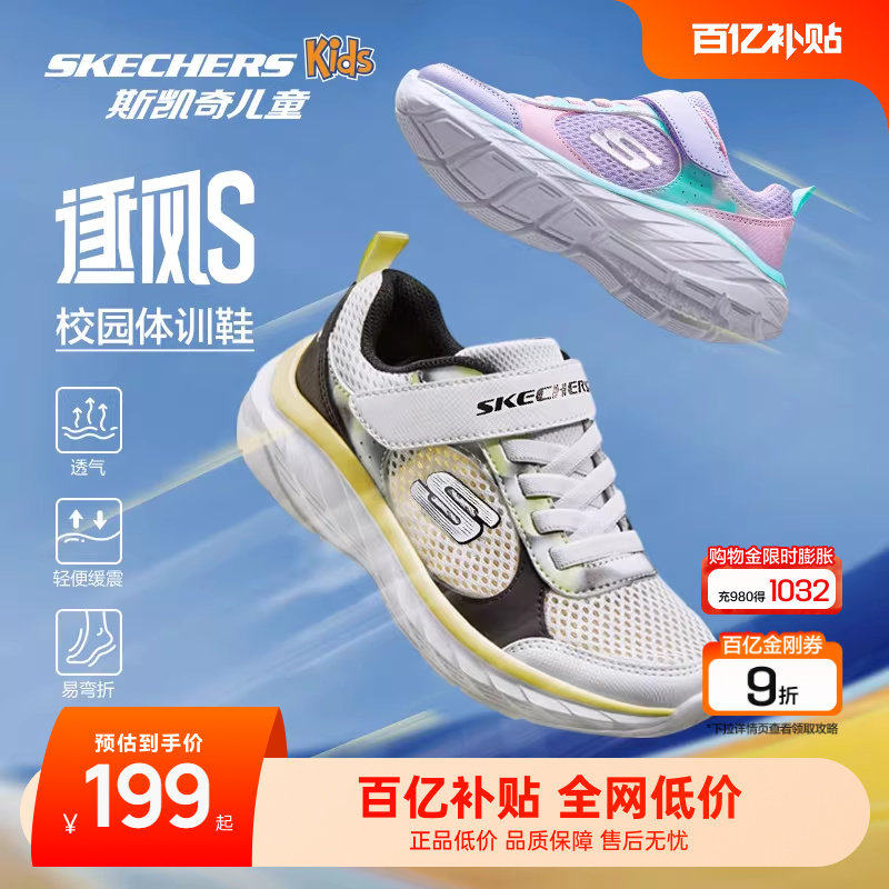 Skechers斯凯奇逐风体训鞋男女童夏季网面透气轻便鞋儿童跑步鞋