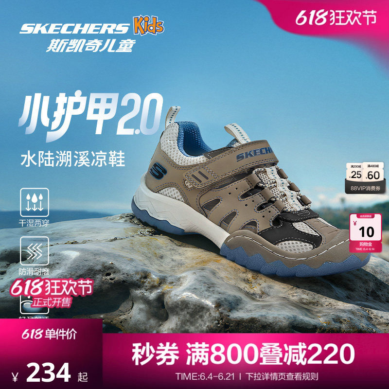 Skechers斯凯奇小护甲儿童夏季户外运动包头凉鞋男童防滑溯溪鞋