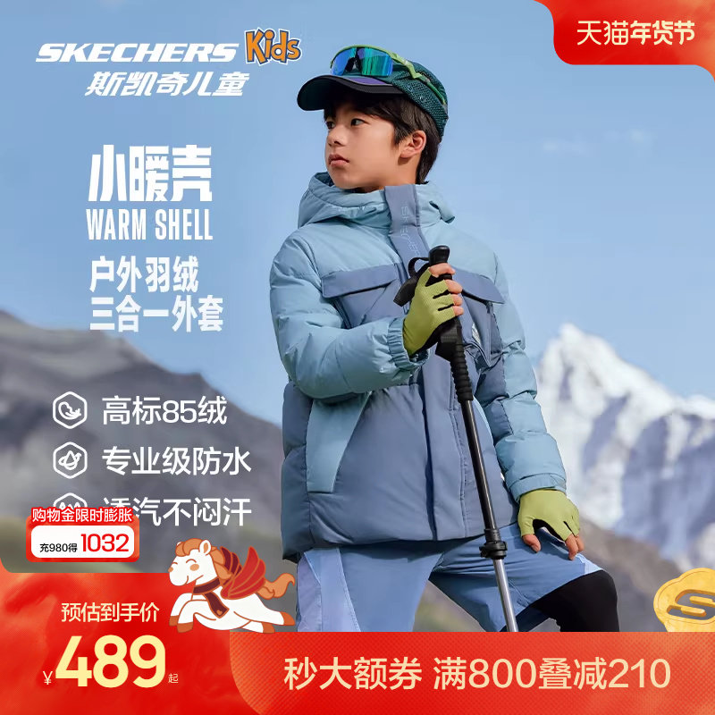 Skechers斯凯奇小魔方男女童新款三合一儿童羽绒摇粒绒外套两件套,童装/婴儿装/亲子装,羽绒服,淘宝优惠券,粉丝福利购,淘宝优惠卷