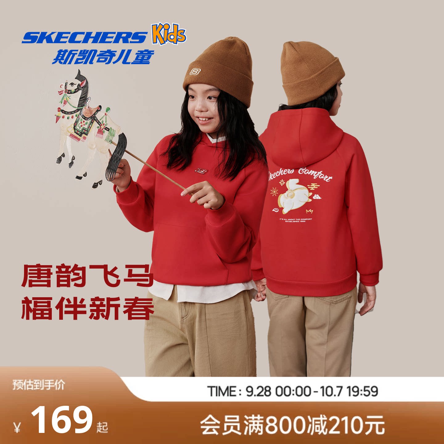 Skechers斯凯奇儿童跃动新春系列童装男女童马年限定红色连帽卫衣