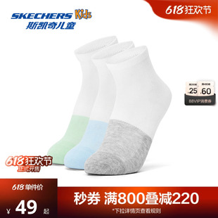Skechers斯凯奇儿童基础撞色短筒袜3双装抗菌消臭透气