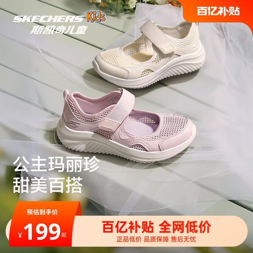 Skechers斯凯奇儿童夏季透气网面轻量舒适运动魔术贴玛丽珍休闲鞋