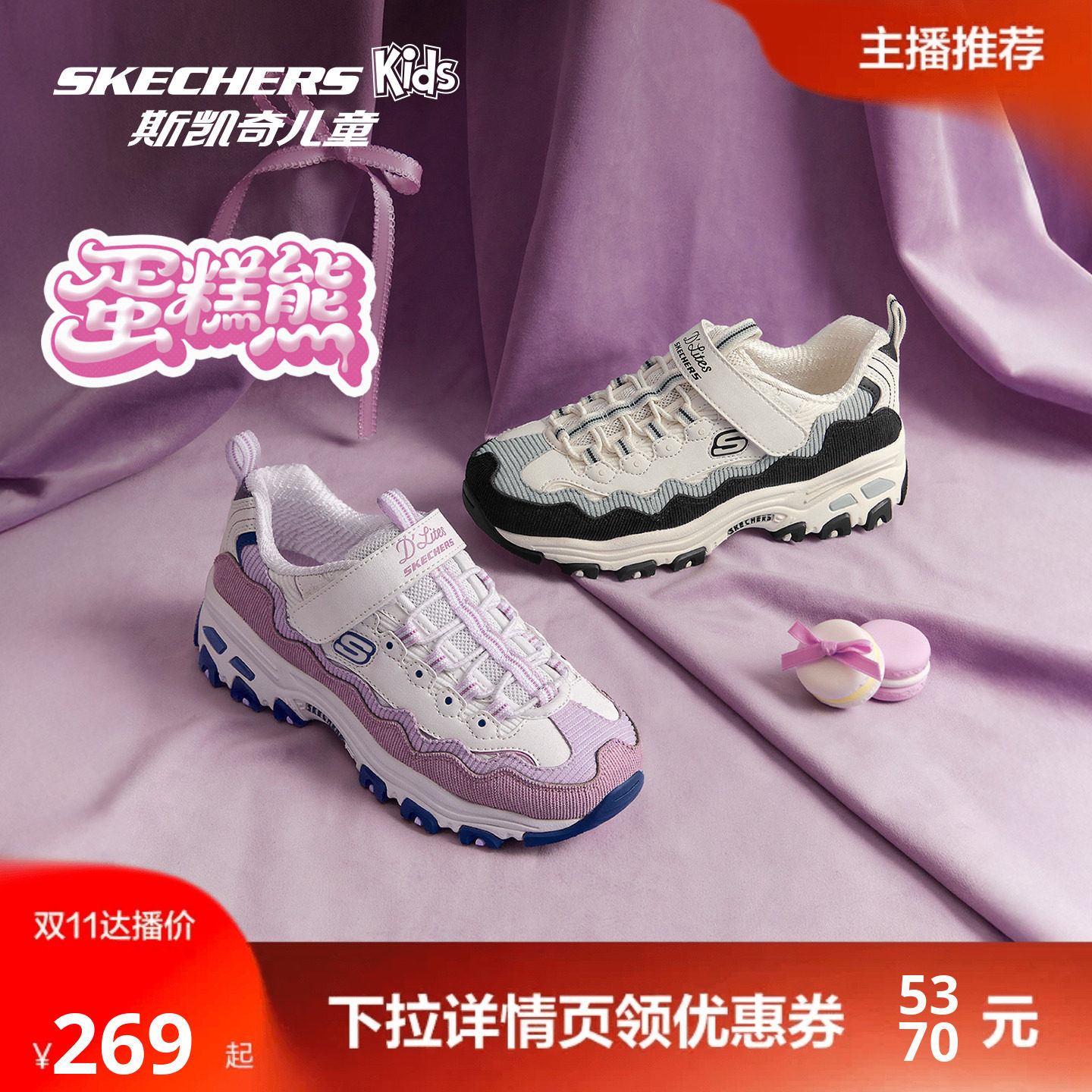 斯凯奇女童轻盈柔软时尚老爹鞋