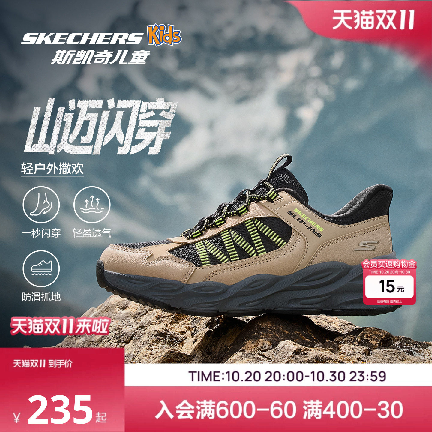 Skechers山迈闪穿鞋|斯凯奇儿童春秋男童运动专业户外徒步登山鞋
