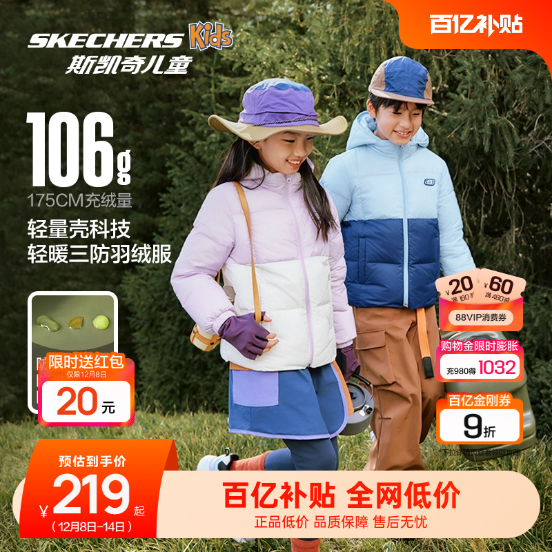 斯凯奇儿童新款轻薄三防羽绒服
