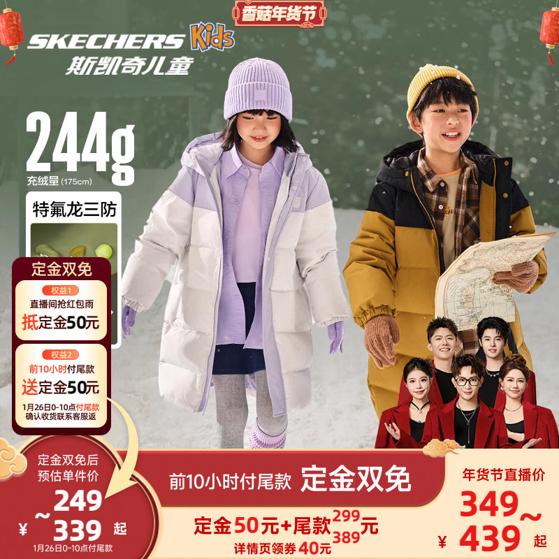 【付定金！香菇年货节】斯凯奇小暖宝3.0儿童冬季三防保暖羽绒服,童装/婴儿装/亲子装,羽绒服,淘宝优惠券,粉丝福利购,淘宝优惠卷