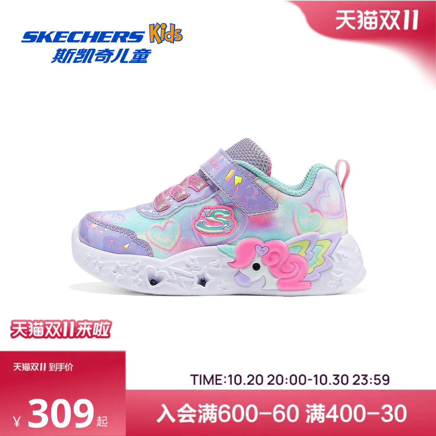 Skechers斯凯奇女童时尚渐变闪灯鞋小童独角兽魔术贴休闲运动鞋