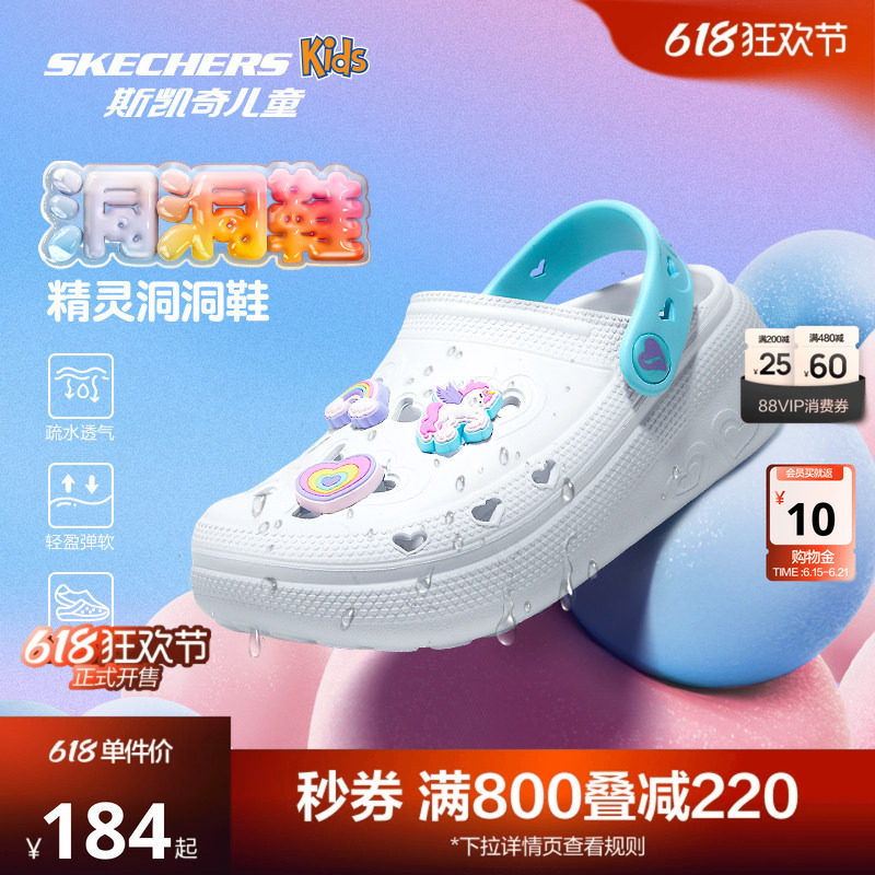 Skechers斯凯奇儿童女夏季一脚蹬洞洞鞋时尚沙滩鞋透气凉鞋