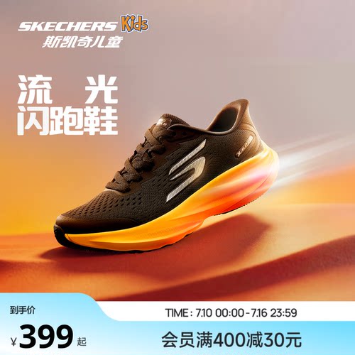 Skechers流光闪跑鞋|斯凯奇儿童男女童新款轻便防滑减震鞋运动鞋